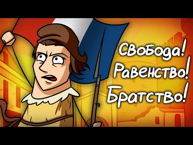 Как началась Великая Французская Революция?