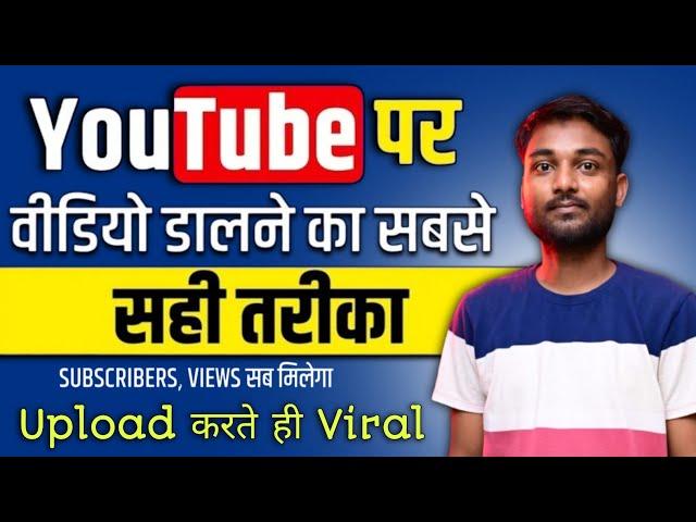 Youtube Video Upload Karne Ka Sahi Tarika | How To Upload Videos On Youtube? Ek Creator