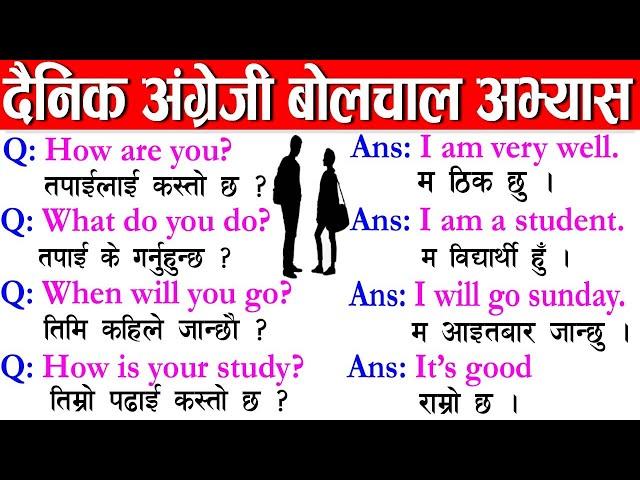 English Conversation Practice  अंग्रेजीमा कुराकानी गर्न सिकौ  Learn English to Nepali, Daily Uses