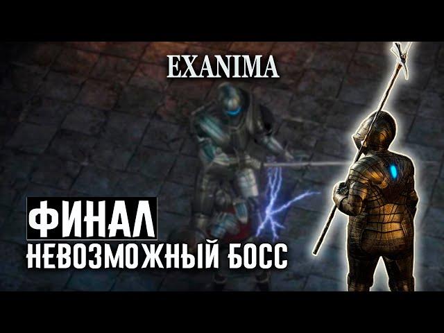 19 ФИНАЛ! НЕВЕРОЯТНЫЙ БОСС И ВАНЯ, УНИЧТОЖИТЕЛЬ ТИТАНОВ  Exanima прохождение