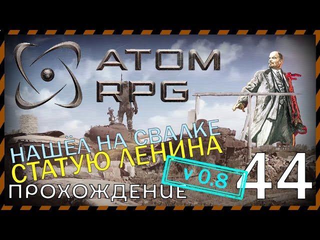 ATOM RPG прохождение 44