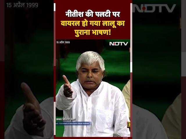 Bihar Political Crisis: जब Lalu Yadav ने कहा था कि Nitish Kumar के पेट में दांत है | RJD vs JDU