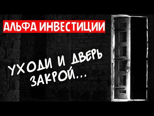 Проблемы с выводом денег, комиссией за покупку, неверно удержанным налогом. Альфа Инвестиции.