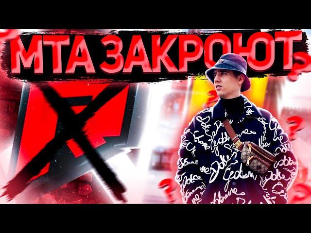 КОВАЛЕВСКИЙ ЗАКРОЕТ РАДМИР МТА? | МТА УМЕРЛА! | RADMIR | MTA