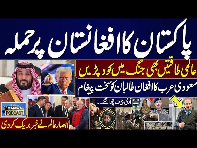 Pak Afghan Conflict | MBS Send Strong Message to Afghan Taliban | Absar Alam Breaks big News