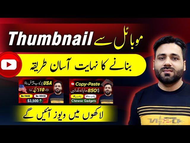 How to Make YouTube Thumbnails using Pixellab | YouTube Thumbnail Kaise Banaye