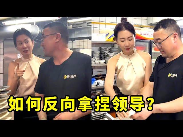 How to reverse grasp the leader? The head chef did it! 【The boss of Zhize Grill's official edition】