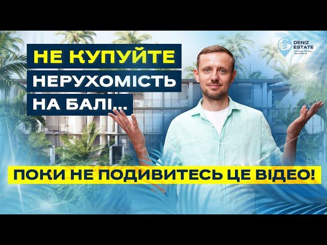  Інформація, яка змінить ваше ЖИТТЯ! Як правильно купити нерухомість на Балі? Відповідь у відео 