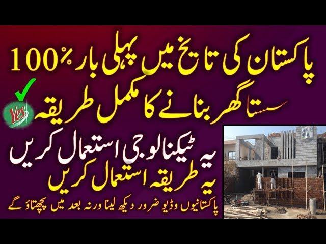 House construction Full Information | House Construction Pakistan | House Construction