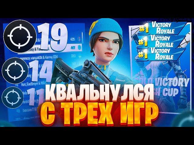 КАК Я КВАЛЬНУЛСЯ В СОЛО КЭШКАП ФИНАЛ ЗА 3 ИГРЫ. ПУТЬ К 1000ПР OWLERJT. SOLO CASHY CUP QUAL ФОРТНАЙТ