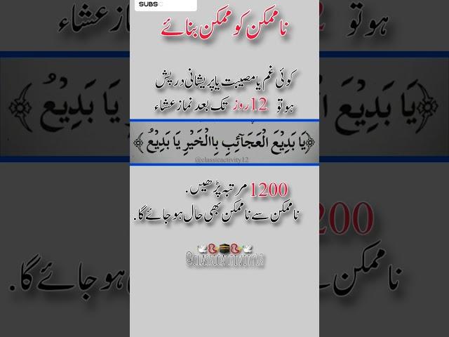 Ya Badi ul Ajaib Bil Khair Ya Badio Wazifa|| The Most Powerful Wazeefa For Any problem #shorts