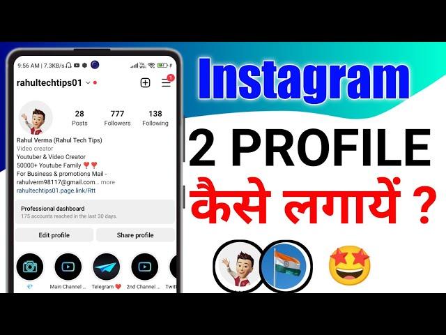 Instagram Swipeable Profile Update|Instagram Profile Me 2 Dp|Instagram Dynamic Avatar|