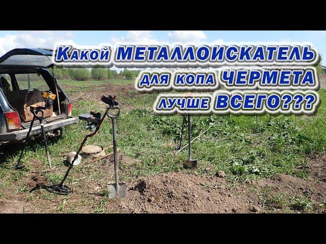 Металлоискатель для поиска металлолома. Как сделать правильный выбор?