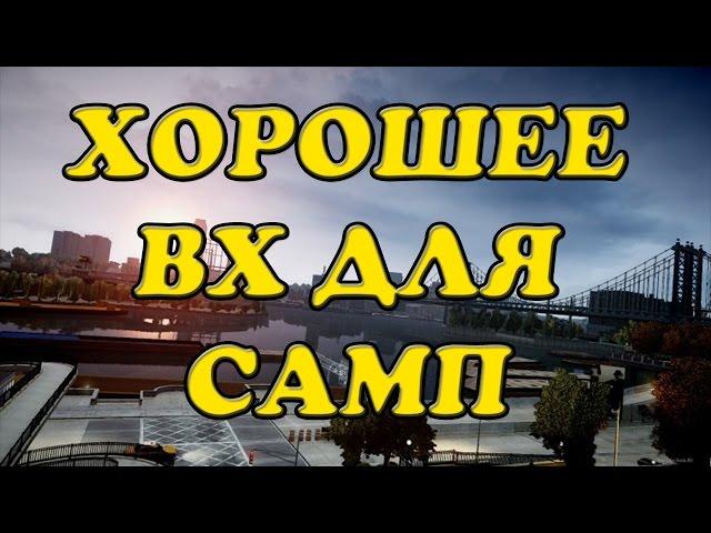 [CLEO] ПРОСТОЕ ВХ ДЛЯ САМП | SAMP 0.3.7