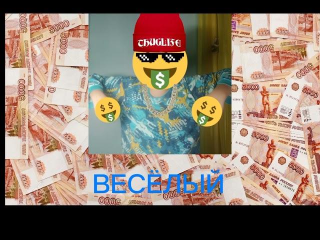 Nnshic „Веселый„