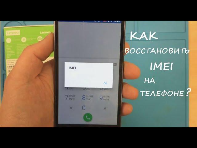 КАК ВОССТАНОВИТЬ IMEI НА ТЕЛЕФОНЕ?