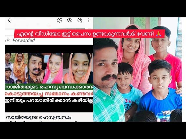 എന്റെ വീഡിയോ ഇടുന്നവരോട് എനിക്ക് കുറച്ചു പറയാനുണ്ട് #shajitha shaji#familyvlog#