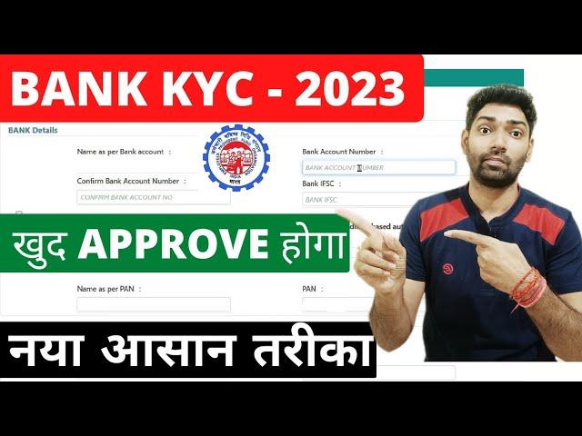 How to add/update/link bank account in pf account 2023 with or without employer | change bank detail