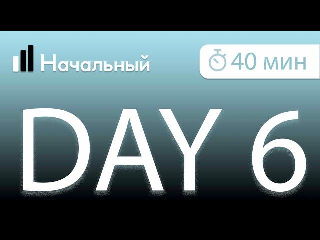 День 6. Вишудха чакра (5 чакра). Йога для начинающих. Полная программа. Асаны, пранаяма, медитация