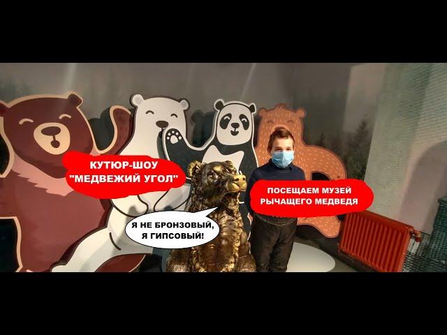 "Медвежий угол" на Богоявленской площади Ярославля