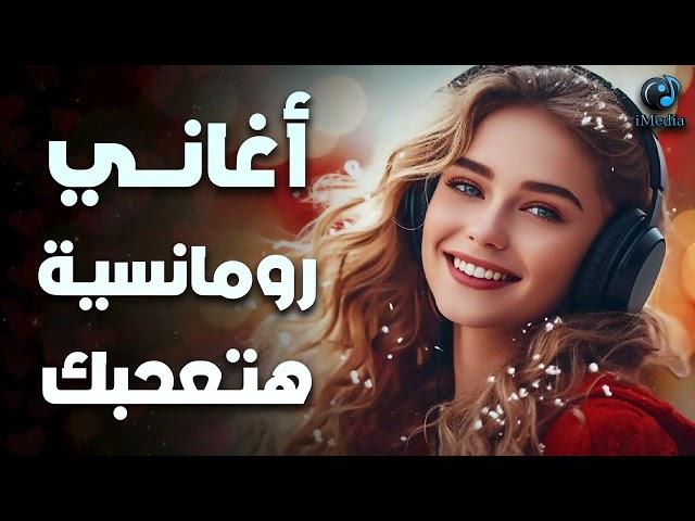 Best Romance️️SongsPart 1..️أغانيرومانسية️️هتعجبك