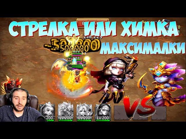 СТРЕЛКА ИЛИ ХИМКА \ ТЕСТ НА АРХИДЕМОНЕ \ БИТВА ЗАМКОВ \ CASTLE CLASH