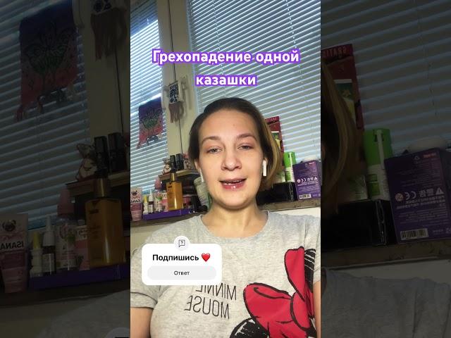 #секреты #истории #предательство #грех #искренность #подпишись #алматы #предательство #алкоголь