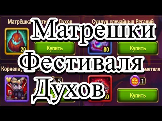 Хроники Хаоса Матрешки Фестиваля Духов