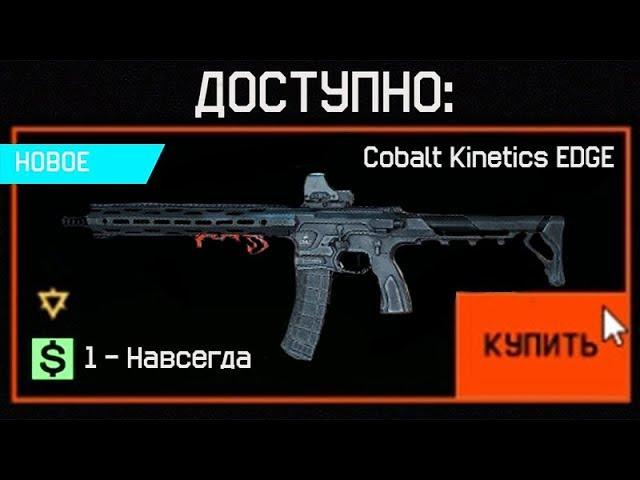 НОВАЯ COBALT KINETICS ЗА ВАРБАКСЫ В WARFACE? УБИЙЦА АК-12? - Характеристики и ПТС