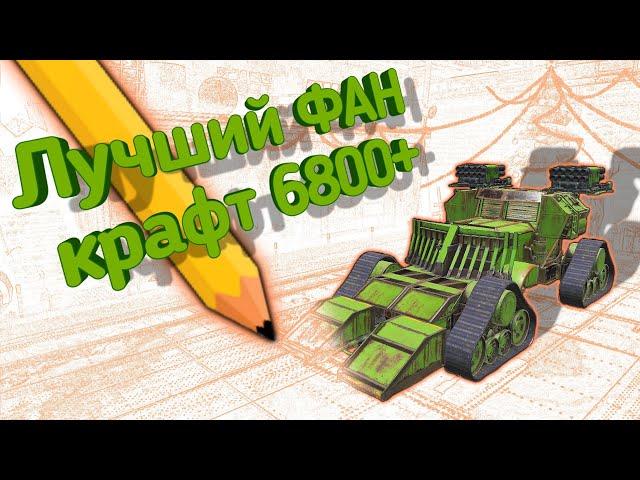 Crossout mobile: Лучший крафт на 6800+ / Кроссаут кабина холодильник и сверчки на гуслях