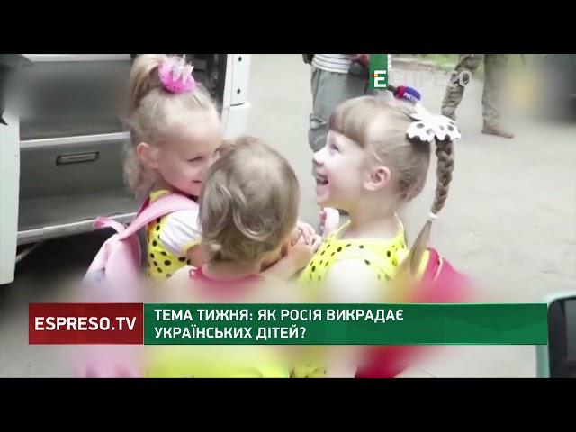 Як Росія викрадає українських дітей