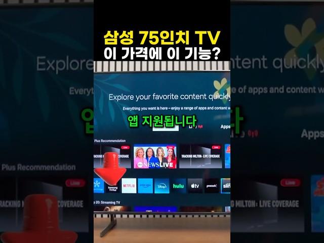 삼성 75인치 TV 추천, 이 가격에 이 기능? 가성비 끝판왕입니다!!