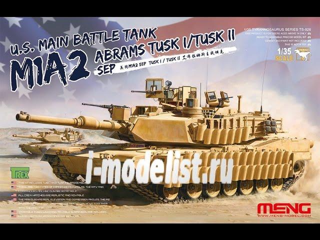 Сборка модели танка M1A2 SEP Abrams. Часть первая.