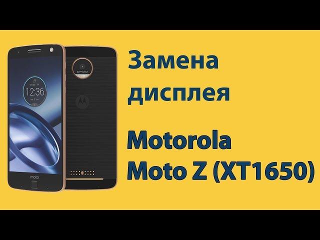 Motorola Moto Z (XT1650) - lcd replacement