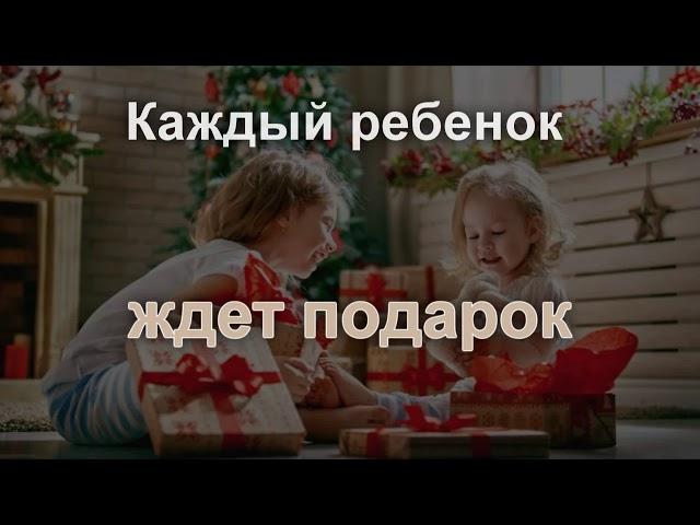 Новогодние подарки