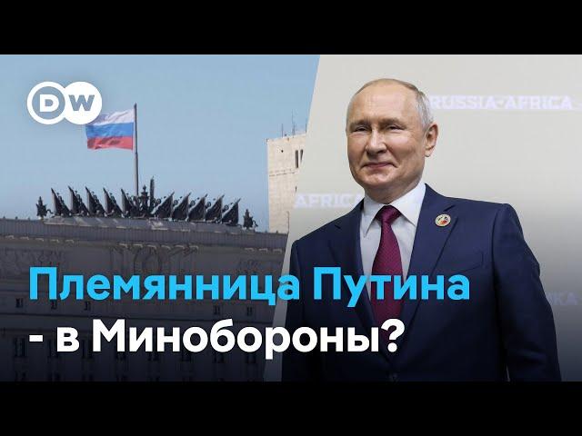 Племянница Путина получила пост в министерстве обороны РФ вместе с сыном экс-премьера