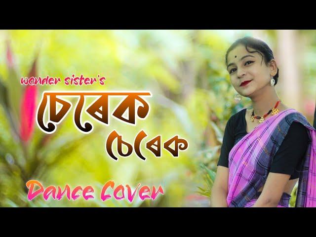 Serek Serek || Wonder Sisters || Modern Assamese song || Dance Cover || MD creation