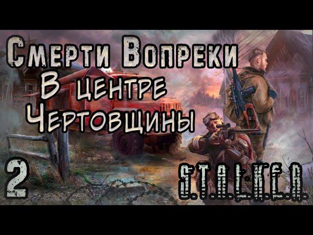 Группировка Прозрение и Пропавшие Скауты - S.T.A.L.K.E.R. Смерти вопреки: В центре чертовщины #2