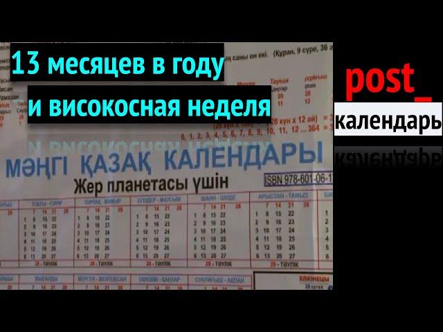 post_календарь: 13 месяцев в году. Високосная неделя. Хотите?