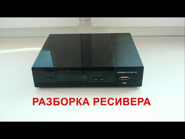 Разборка ресивера Openbox S3 Mini HD