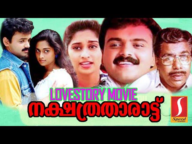 Nakshathra tharattu Malayalam Full Movie | Kunchacko Boban | Shalini | Malayalam Superhit Movie