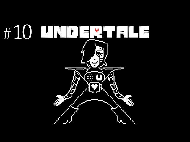 МЕТТАТОН ЭКС В ДЕЛЕ! - ПРОХОЖДЕНИЕ UNDERTALE #10