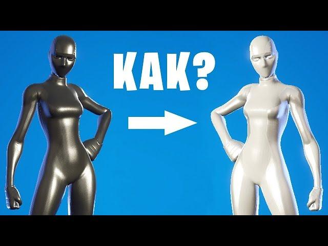 КАК СДЕЛАТЬ ФУЛ ЧЁРНУЮ Или БЕЛУЮ КАСТОМКУ В фортнайт! Скин  кастомка fortnite 5 глава!