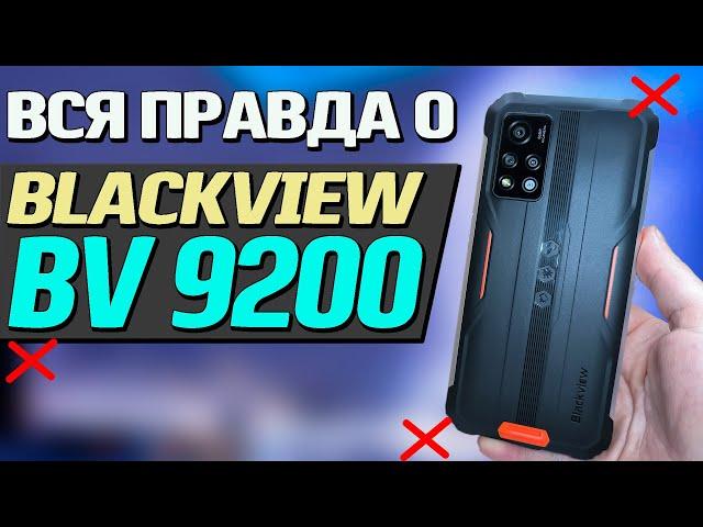 Переход на новый уровень. Blackview BV9200.  Полный Обзор со всеми тестами, все ПЛЮСЫ и МИНУСЫ