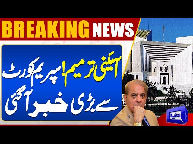 Constitutional Amendment! Big News From Supreme Court | Dunya News