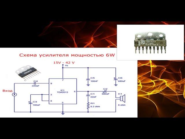 Схема усилителя мощностью 6W