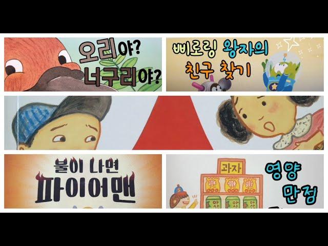 동화책 읽어주기/창작동화/과학동화/동물동화/동화연속듣기/동화모음