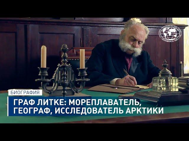 Граф Литке: мореплаватель, географ, исследователь Арктики