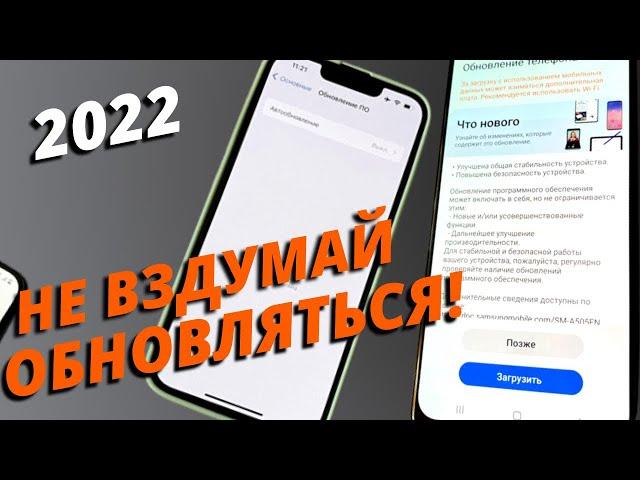 ВЫЯСНЯЕМ, можно ли обновлять смартфоны СЕЙЧАС в 2022 | БУДУЩЕЕ АНДРОИД И iOS