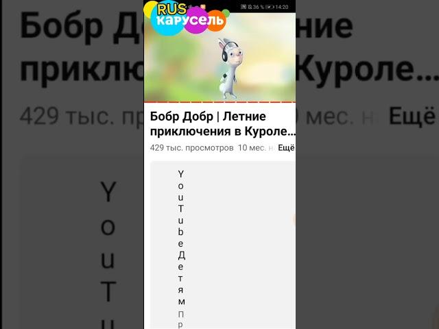 Bobr Dobr RUS Credits but Batut for Vadim Agapitov but telekanal karusel